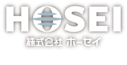 株式会社ホーセイ
