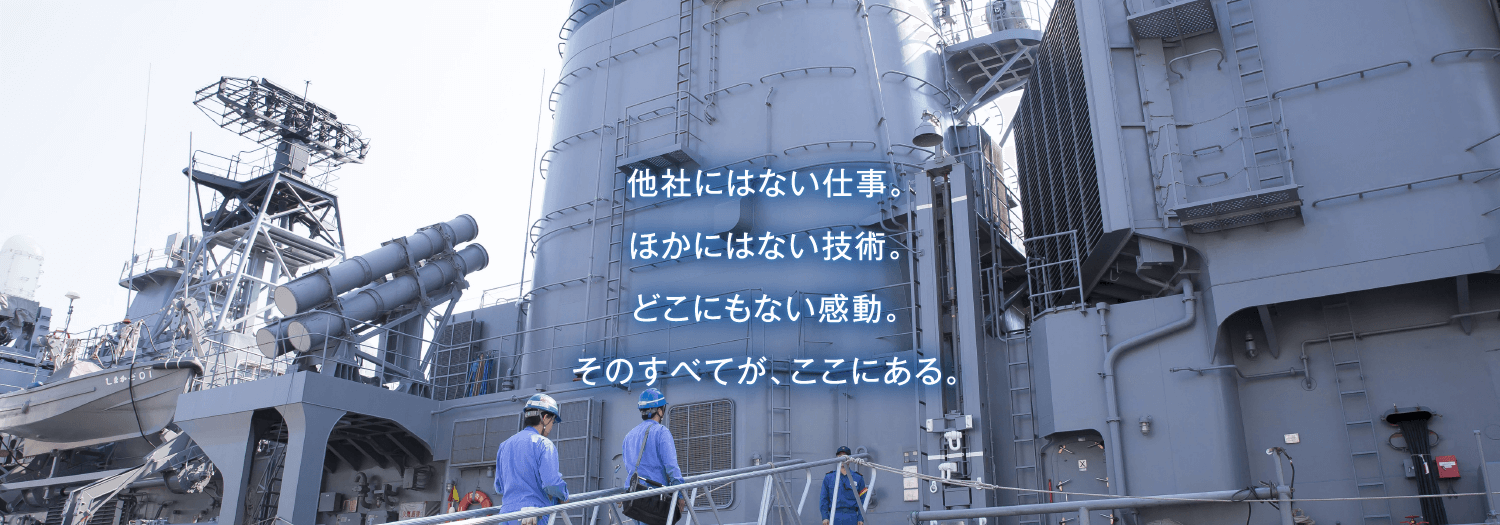 他社にはない仕事。ほかにはない技術。どこにもない感動。そのすべてが、ここにある。